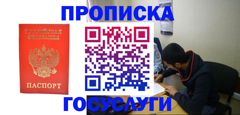 где прописаться в Серпухове